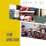 2017地震避難演練