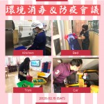 環境消毒日＆防疫會議