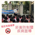 菸害防制教育宣導