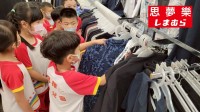 思夢樂戶外教學